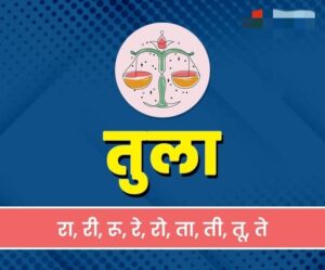 Aaj Ka Rashifal 06 Novmber 2024